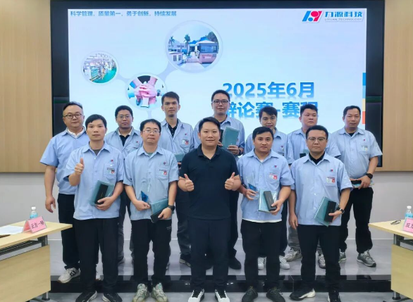 力源科技——“质量月”辩论赛