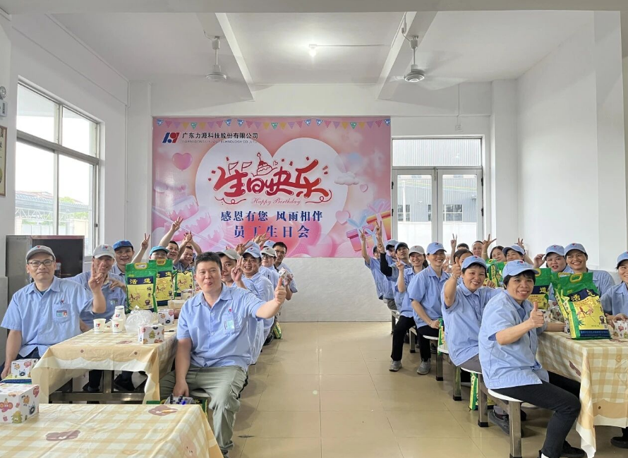 力源科技|六月份员工生日会