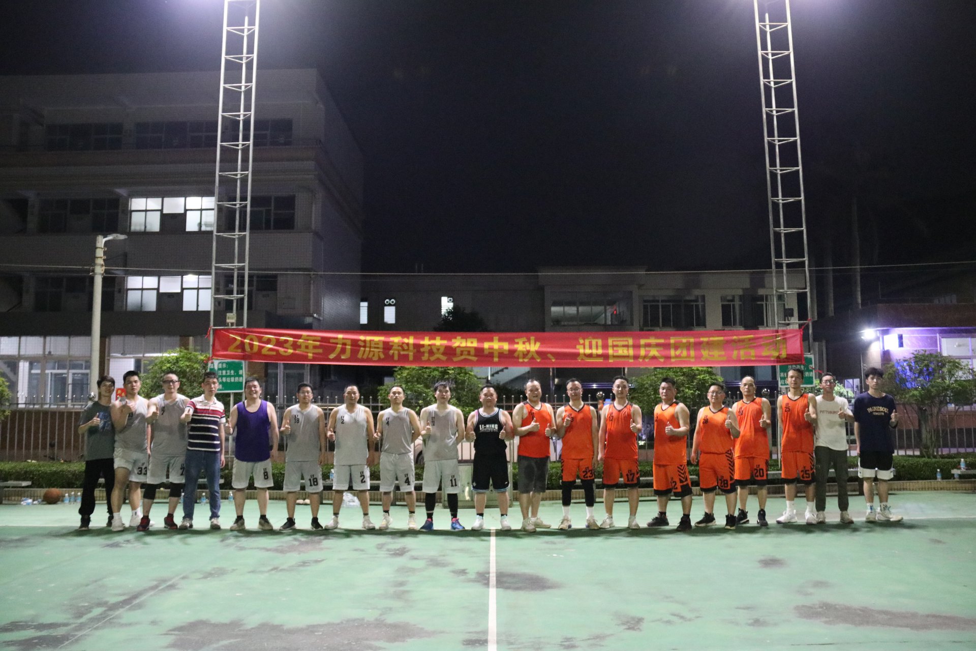 2023年力源科技篮球赛