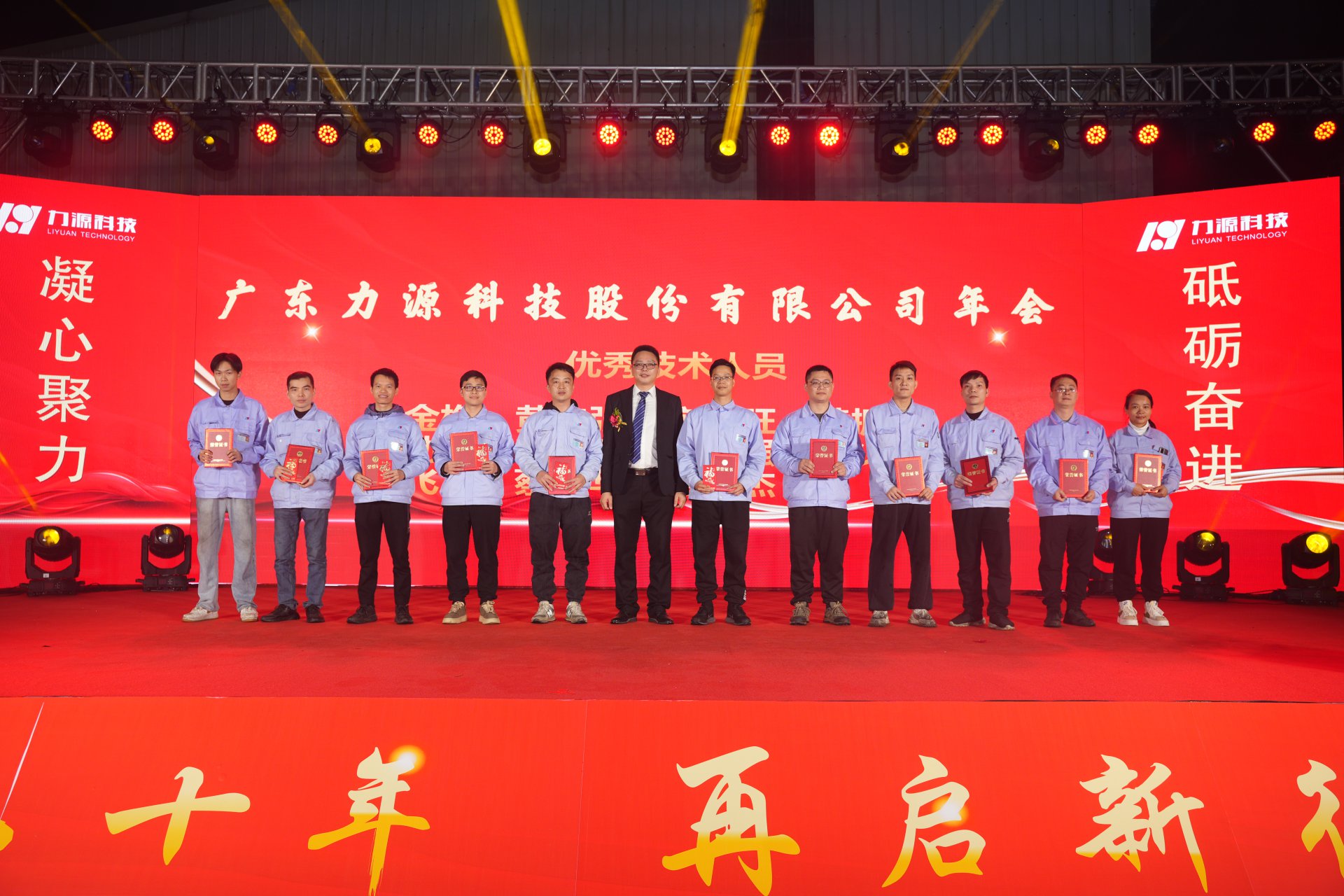 力源科技20周年活动