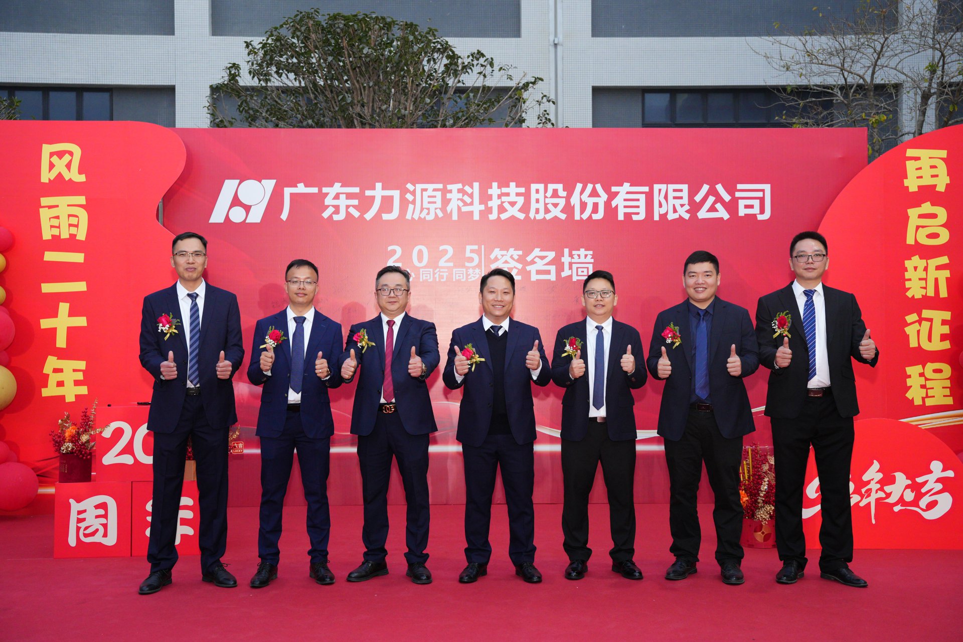 力源科技20周年活动