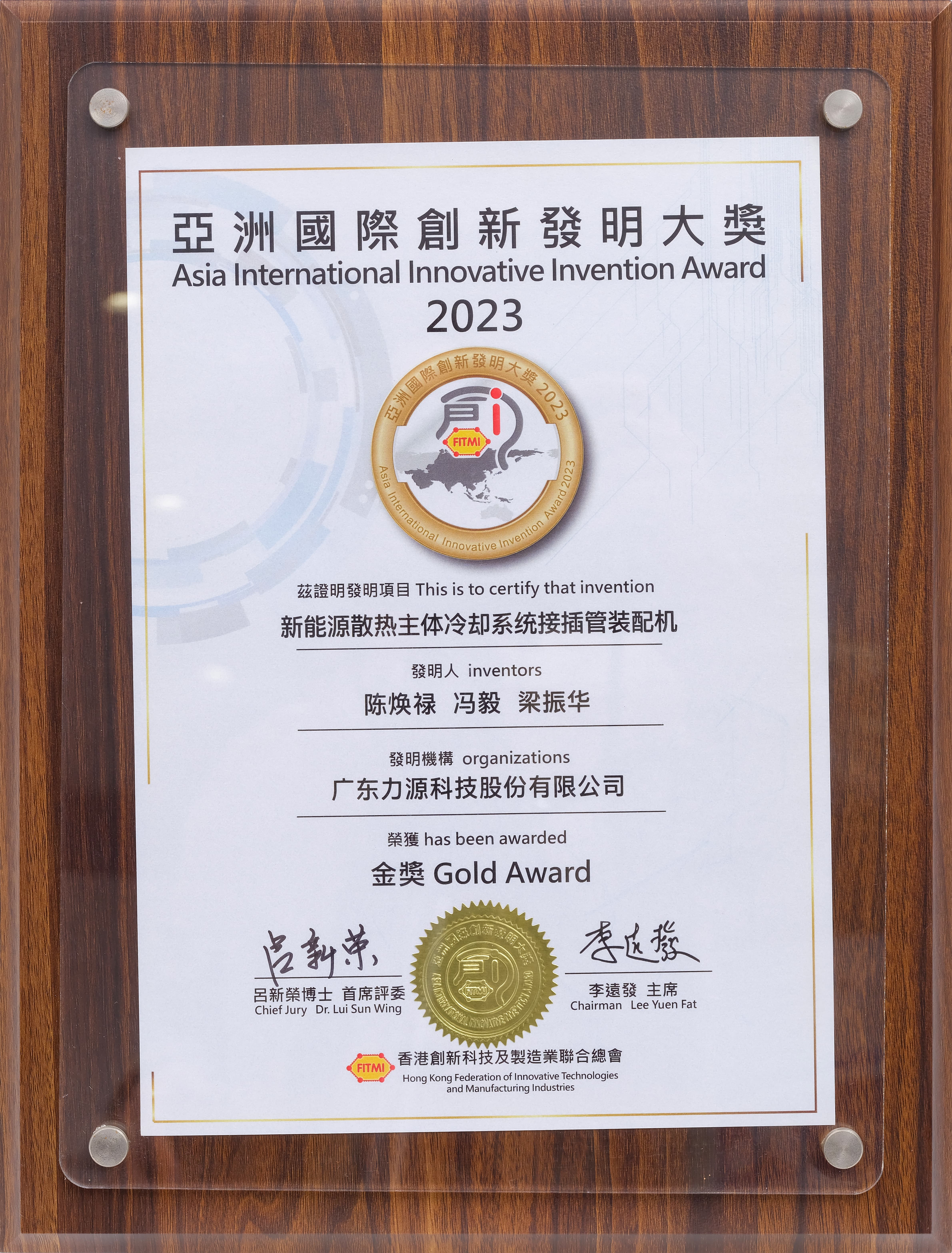 亞洲國際創新發明大獎