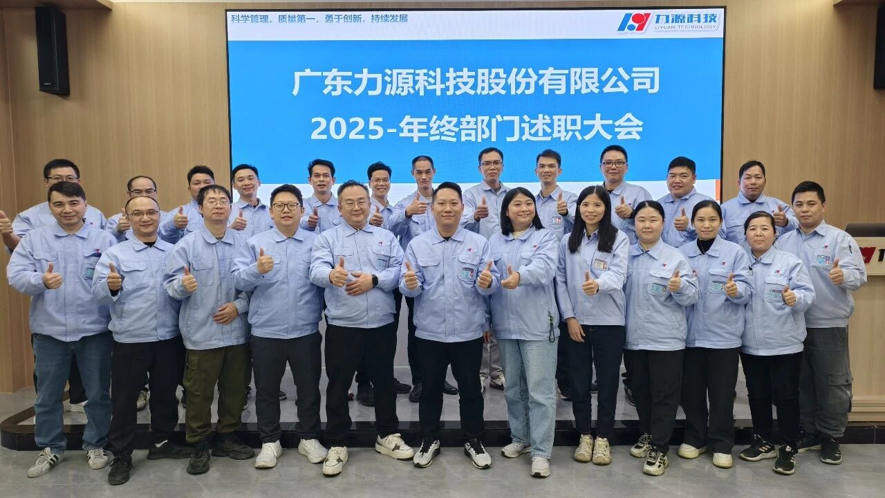 2026年凝心聚力，共绘新篇——我司成功召开2025年度职能部门述职大会