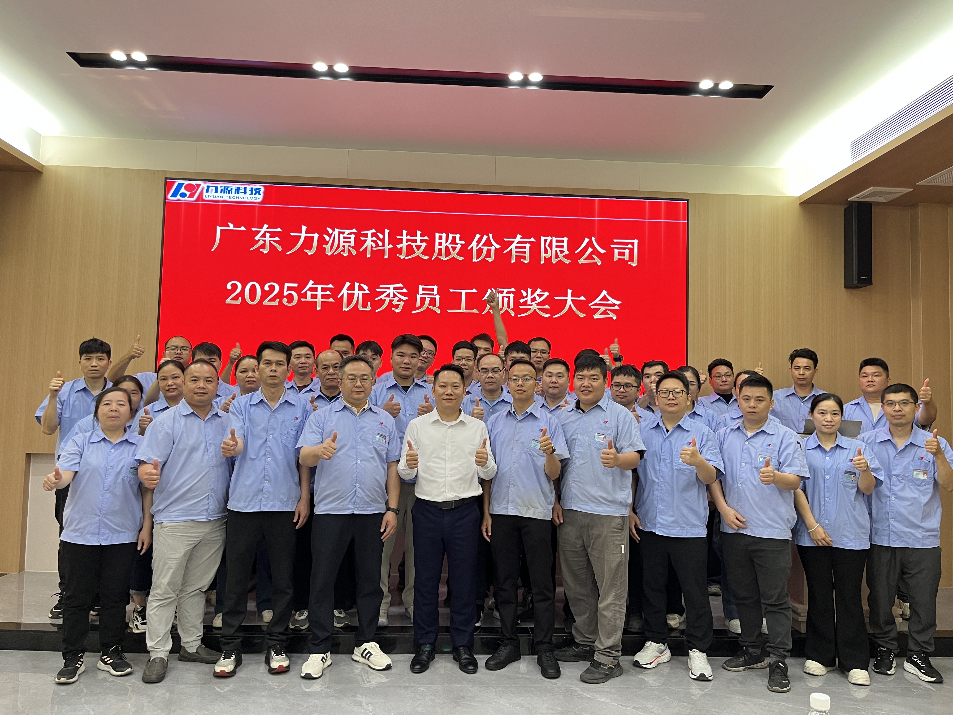 力源科技 | 2025年优秀员工颁奖大会
