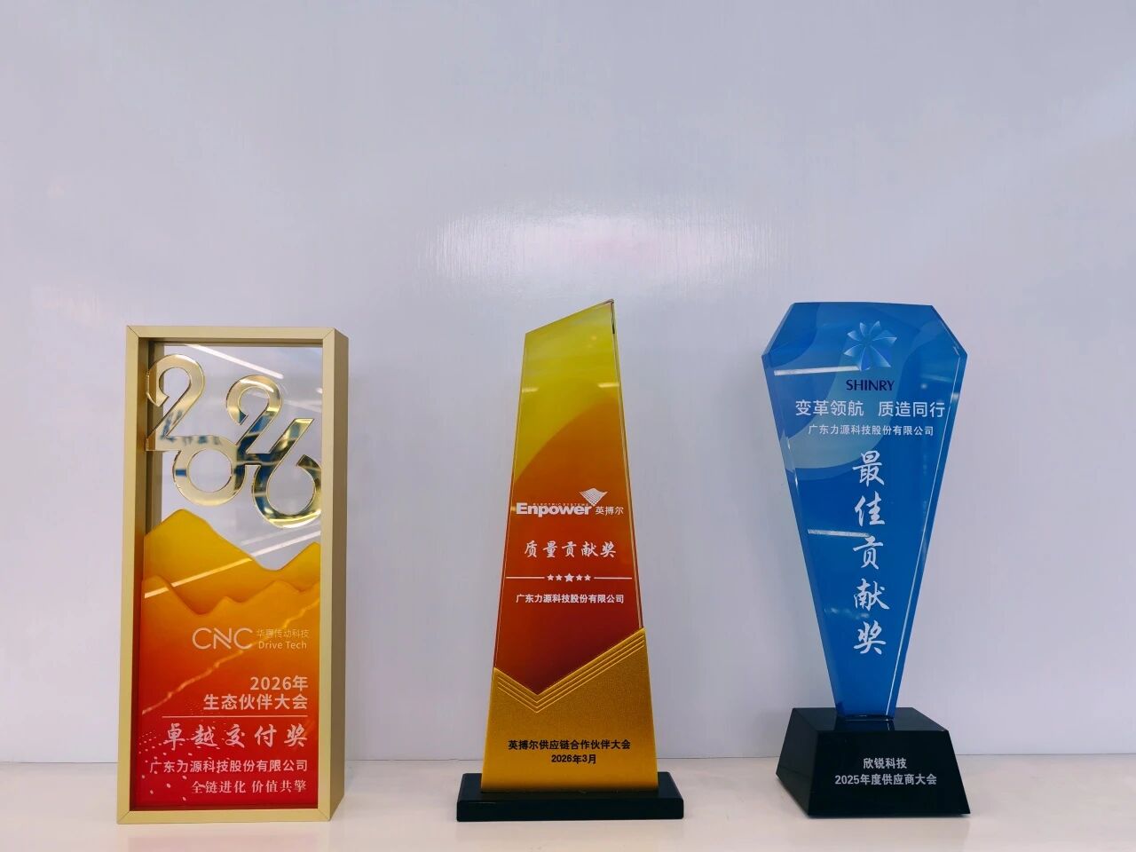 力源科技|喜讯快报!斩获三项重磅荣誉