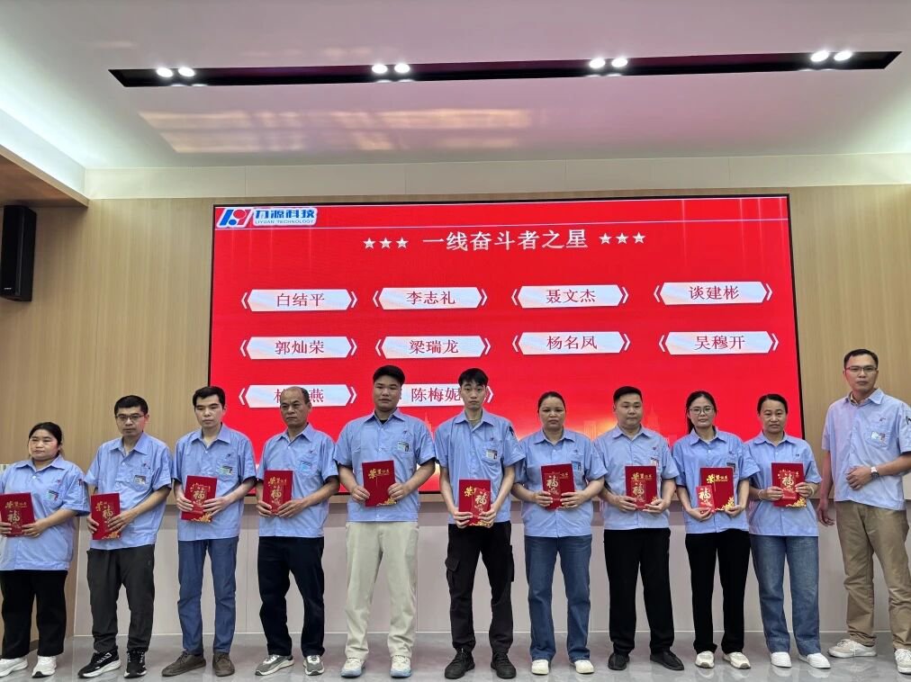 2025年优秀员工颁奖大会