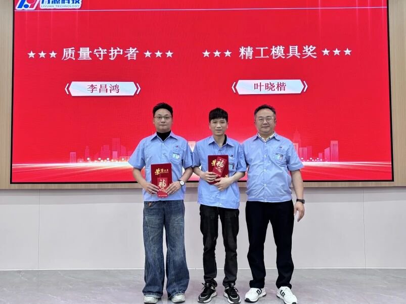 2025年优秀员工颁奖大会