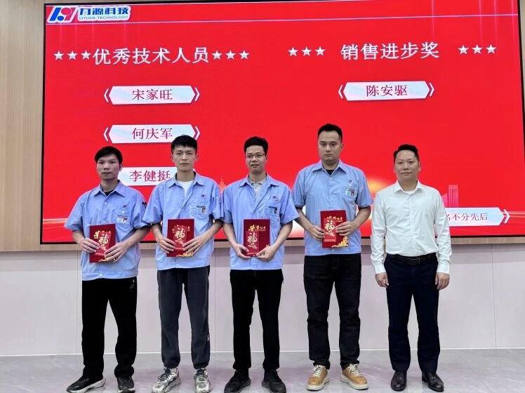 2025年优秀员工颁奖大会