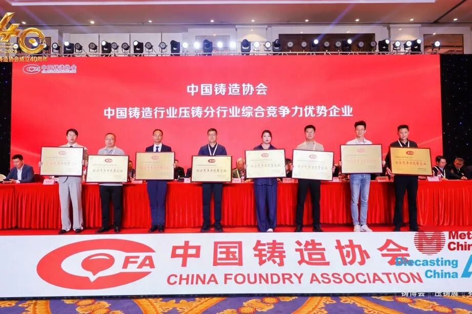 力源科技荣获中国铸造行业综合竞争力优势企业